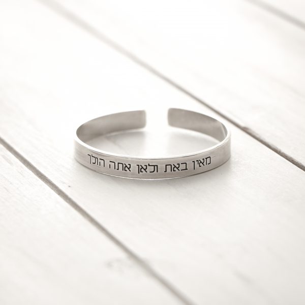צמיד כסף – מאין באת ולאן אתה הולך