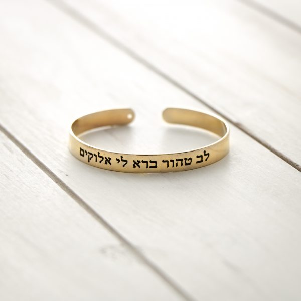 צמיד זהב - לב טהור ברא לי אלוקים